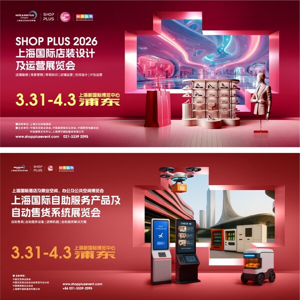 展位预订正式开启：2026上海国际商业空间博览会店装-自助双主题联动，抢占商业空间升级黄金赛道