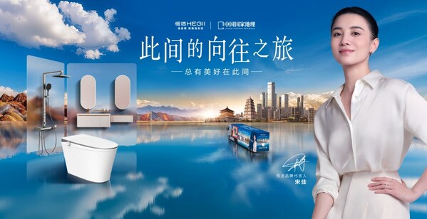 恒洁携手中国国家地理，开启此间的向往之旅