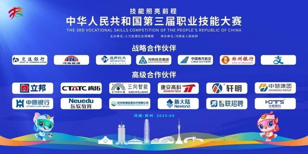 立邦中国成为第三届全国技能大赛高级合作伙伴
