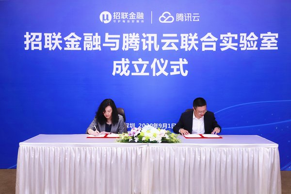 招联金融与腾讯云成立联合实验室
