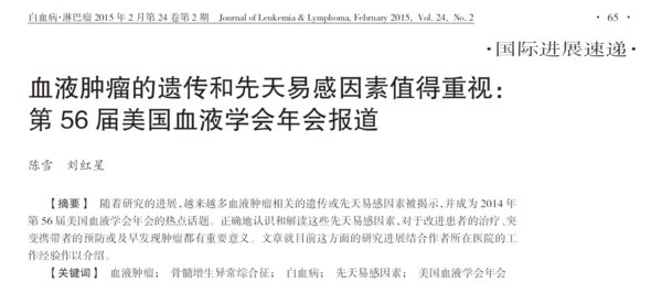 陆道培分子医学团队在《白血病·淋巴瘤》杂志发表论文