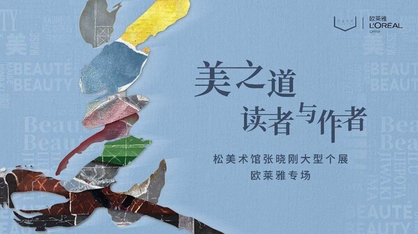 “美之道·读者与作者”沉浸式青年美育项目