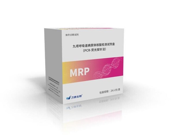 灵活组合、高通量兼容，万泰生物"九项呼吸道病原体核酸检测试剂盒"获批