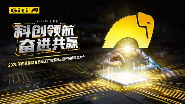 科创领航，奋进共赢