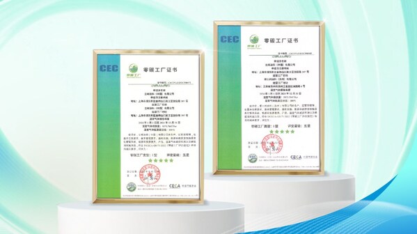 立邦上海工厂、苏州工厂荣获 “零碳工厂”认证