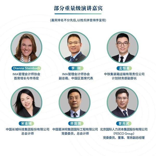 第十二届IMA管理会计高峰论坛 报名通道火热开启