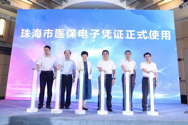 推广发布会上珠海市医保电子凭证宣布正式使用