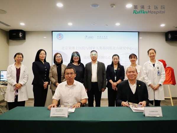 莱佛士医院与国家人类基因组北方研究中心签署战略合作，共启基因医疗新篇章