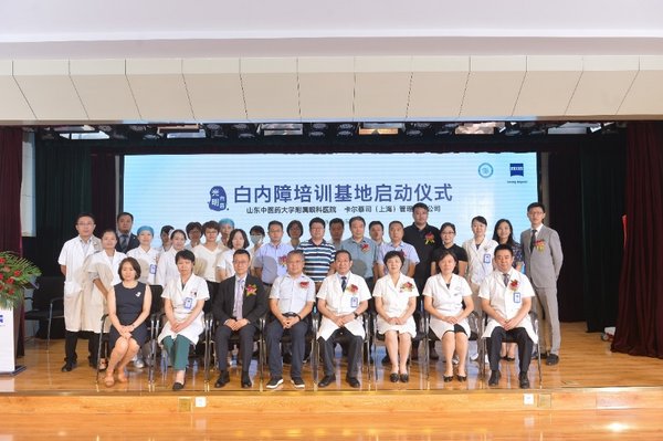 山东中医药大学附属眼科医院--卡尔蔡司（上海）管理有限公司 “光明市县”白内障培训基地启动仪式