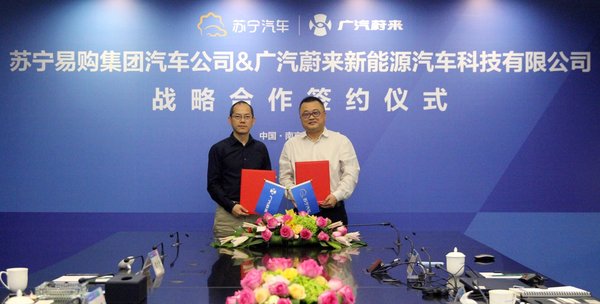 苏宁易购集团汽车公司&广汽蔚来新能源汽车科技有限公司战略合作签约仪式