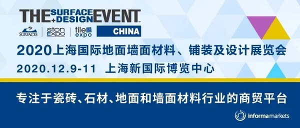 SURFACES China 2020为你而来，不容错过