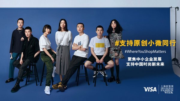 Visa在2021春夏时装周发布 #支持原创小微同行