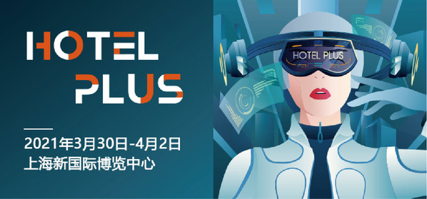 20万平方米，2000+展商，2021 Hotel Plus即将开启华彩新篇章