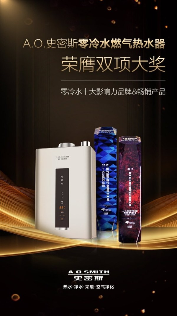 A.O.史密斯“零冷水”燃气热水器  打造完美舒适的沐浴体验
