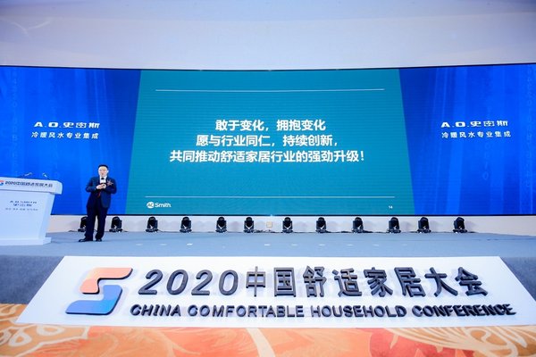 A.O.史密斯（中国）投资公司副总裁兼水系统公司董事总经理邱步做演讲分享