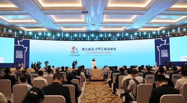 第三届数字中国峰会开幕