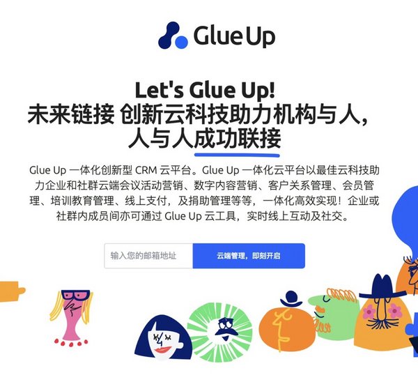下一站独角兽  朱啸虎，麦刚，郑靖伟，三大明星投资人和机构联手加持Glue Up 未来链接（前EventBank）