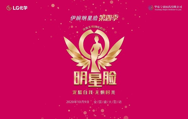 伊婉明星脸第四季