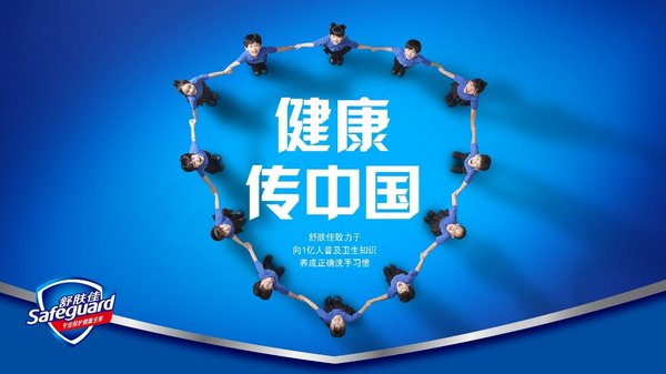 舒肤佳健康充电站携京东落地北京，袁姗姗京东直播送袁气健康守护