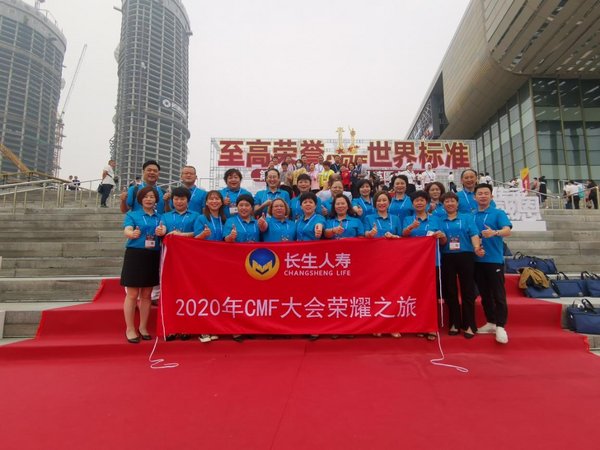 长生人寿保险营销精英参加CMF大会