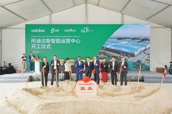 阿迪达斯全新智能运营中心于苏州工业园区正式奠基