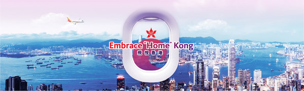 香港航空“飞悦香港”活动